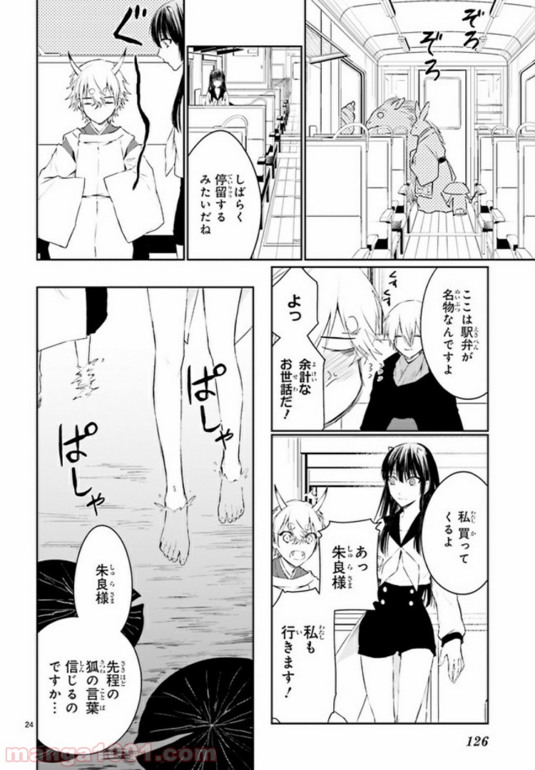 桜の森の鬼暗らし 第10.3話 - Trang 8