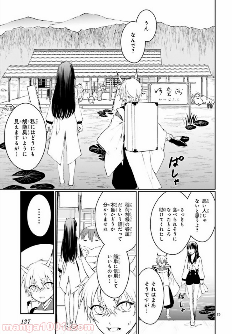 桜の森の鬼暗らし 第10.3話 - Trang 9