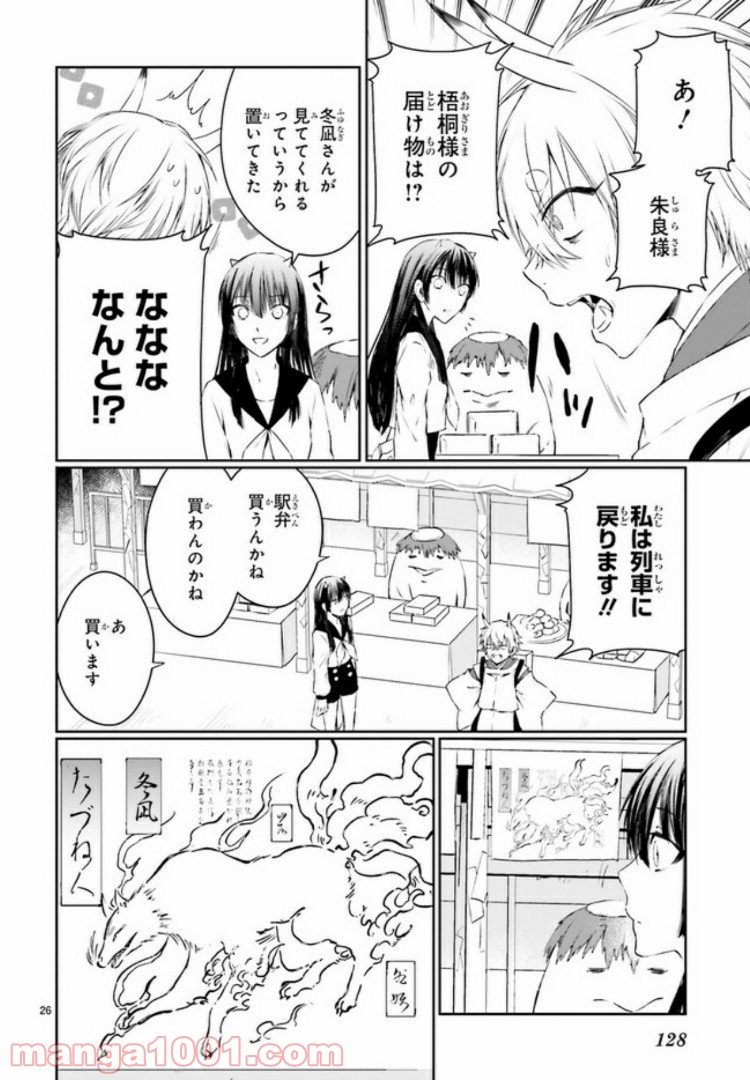 桜の森の鬼暗らし 第10.4話 - Trang 1