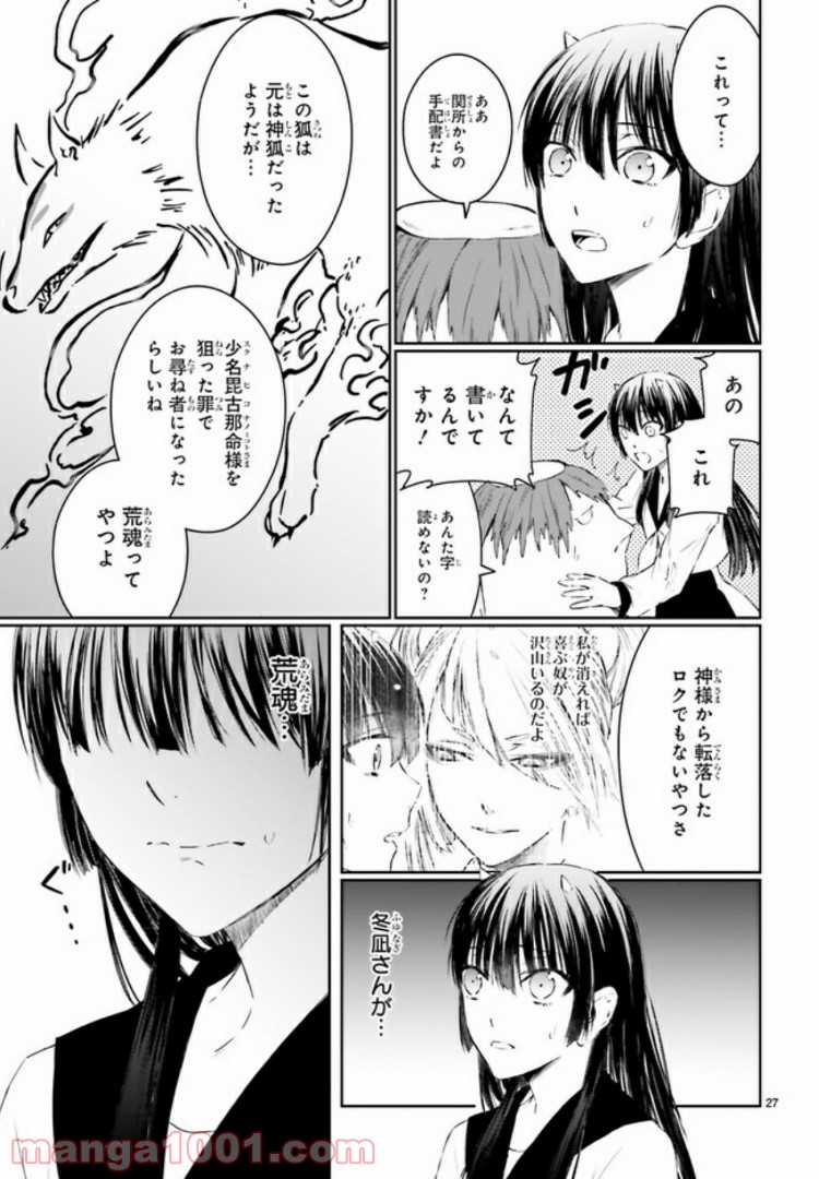 桜の森の鬼暗らし 第10.4話 - Trang 2
