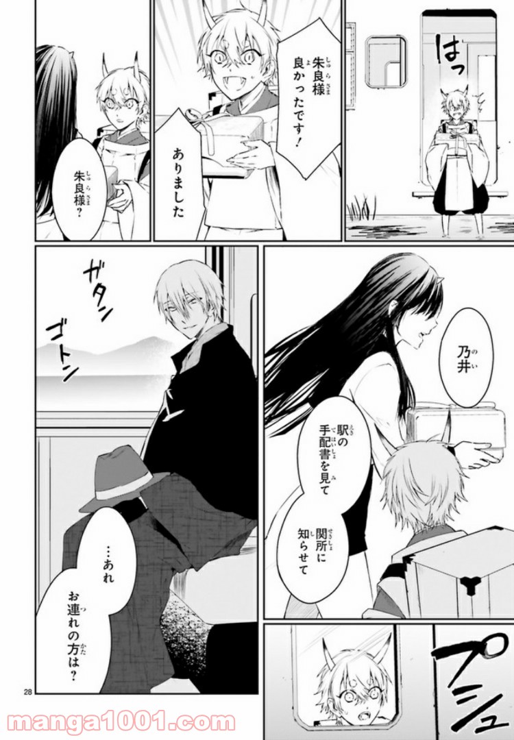 桜の森の鬼暗らし 第10.4話 - Trang 3