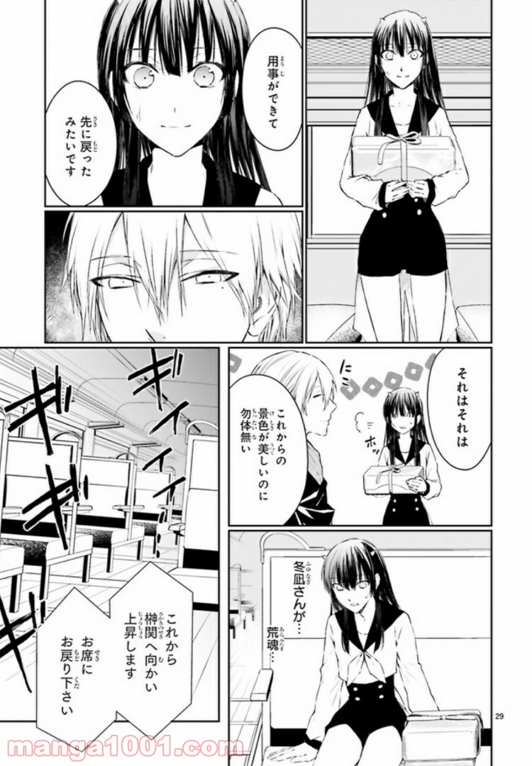 桜の森の鬼暗らし 第10.4話 - Trang 4