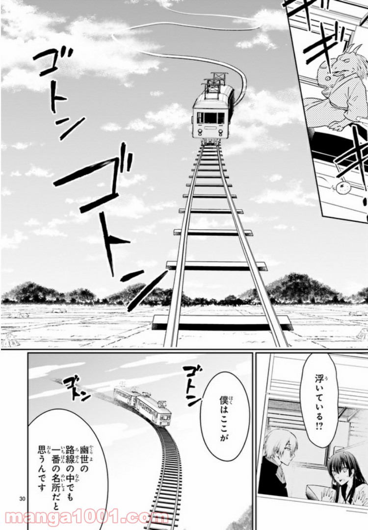桜の森の鬼暗らし 第10.4話 - Trang 5