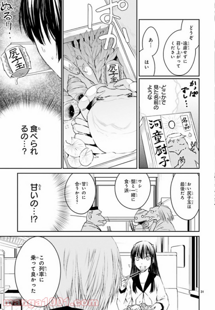桜の森の鬼暗らし 第10.4話 - Trang 6