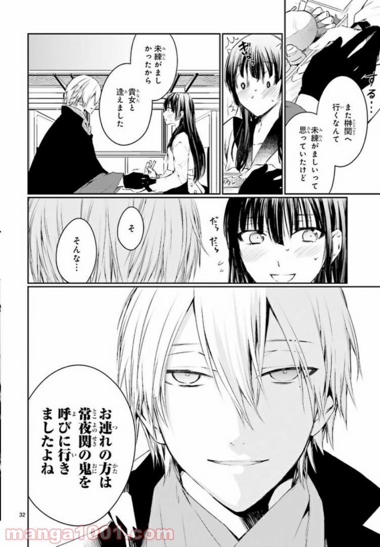 桜の森の鬼暗らし 第10.4話 - Trang 7