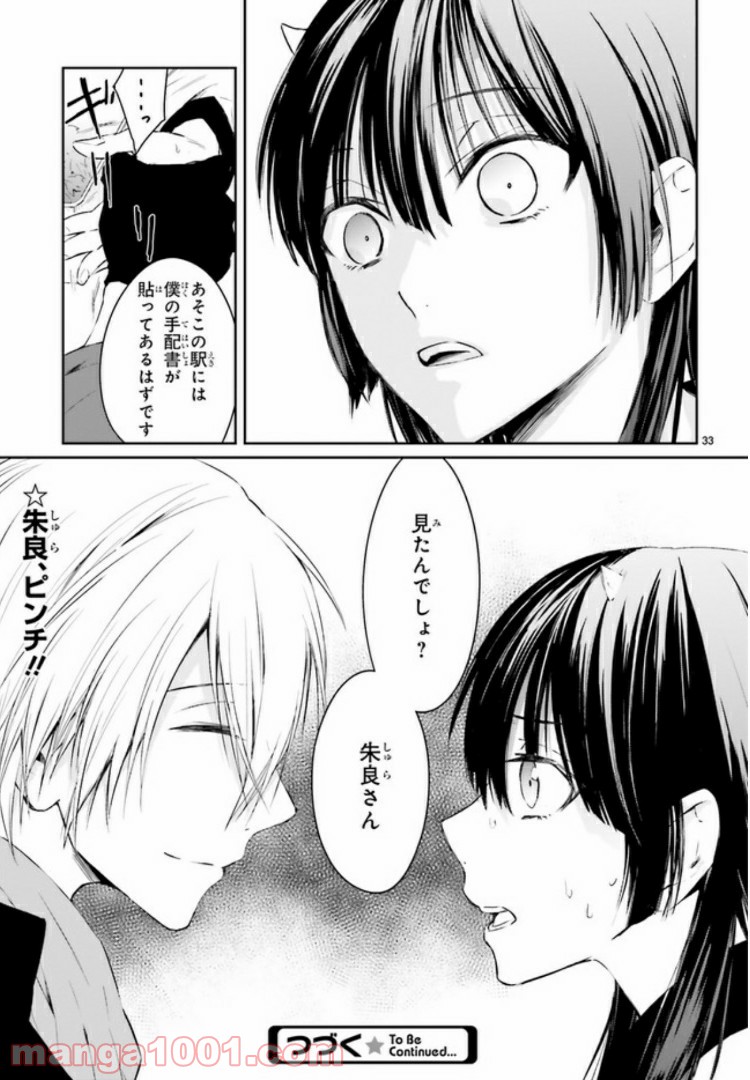 桜の森の鬼暗らし 第10.4話 - Trang 8