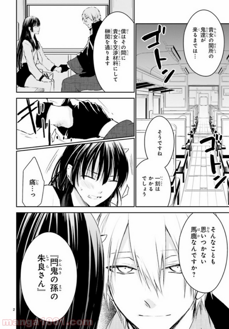 桜の森の鬼暗らし 第11.1話 - Trang 2