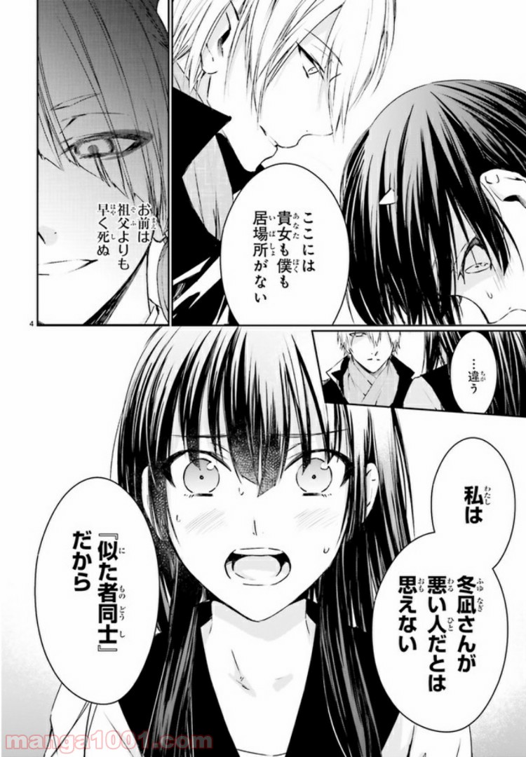 桜の森の鬼暗らし 第11.1話 - Trang 4
