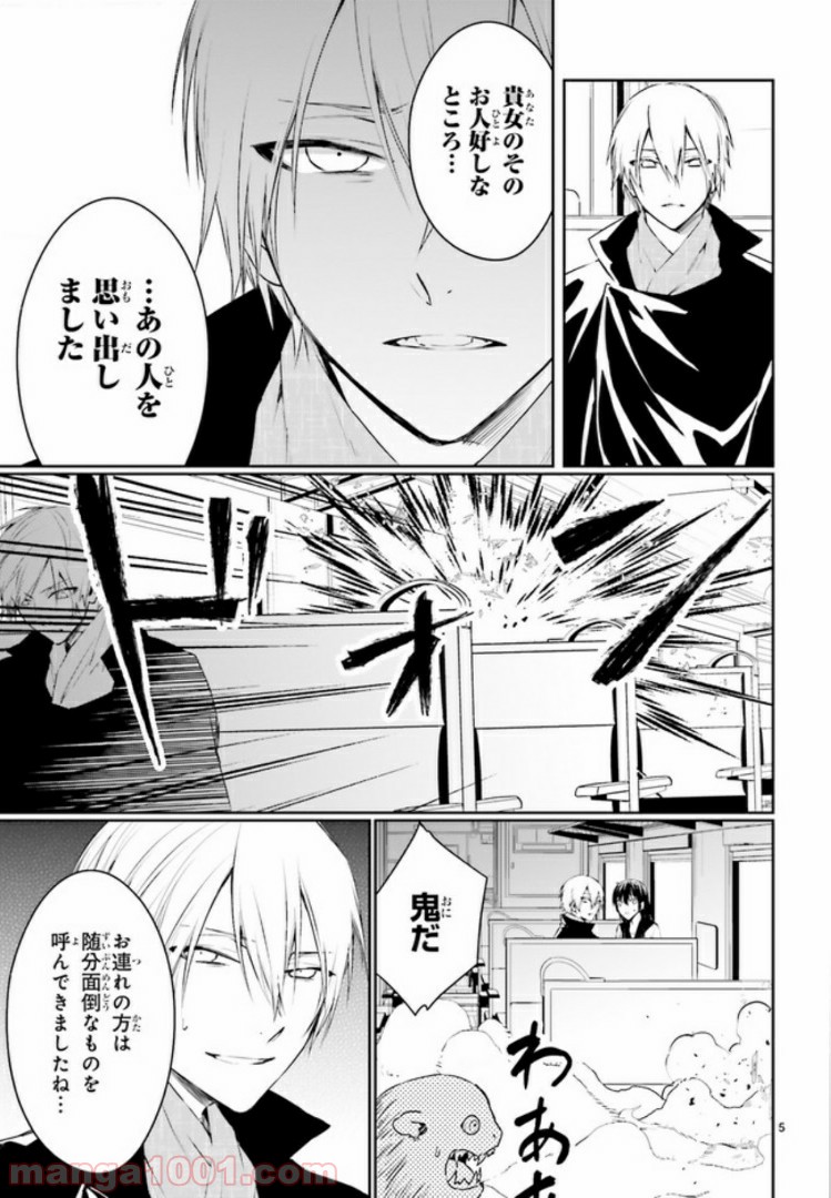 桜の森の鬼暗らし 第11.1話 - Trang 5