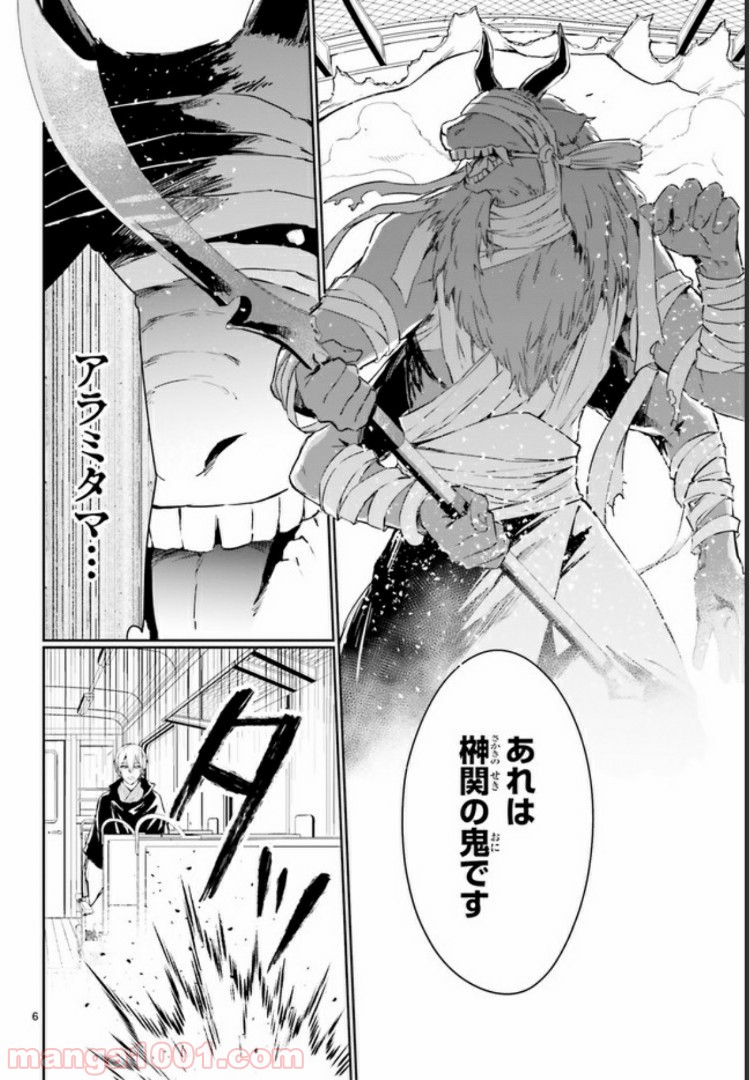 桜の森の鬼暗らし 第11.1話 - Trang 6
