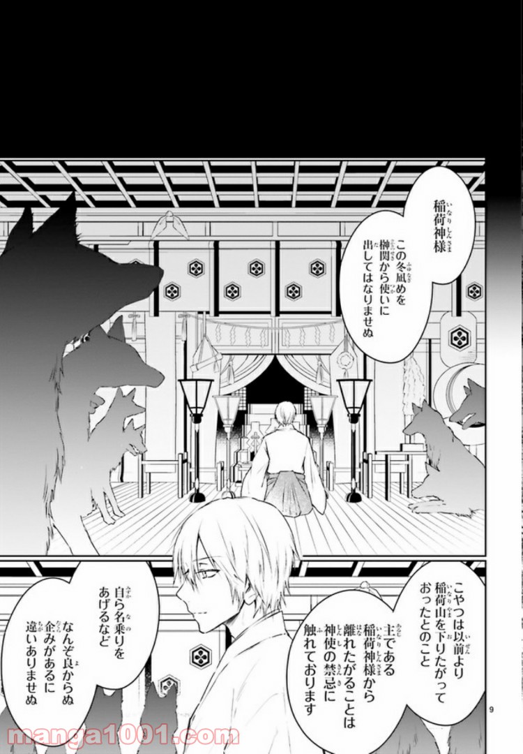 桜の森の鬼暗らし 第11.2話 - Trang 3