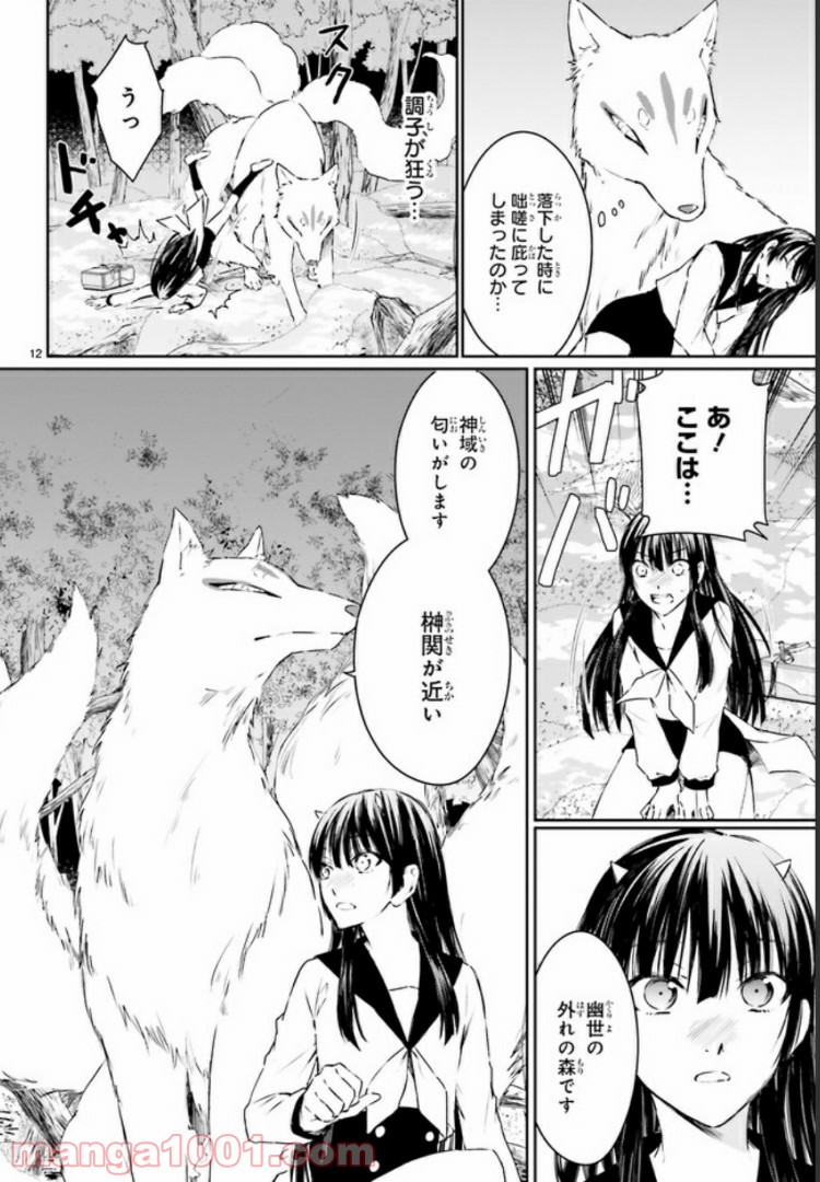 桜の森の鬼暗らし 第11.2話 - Trang 6