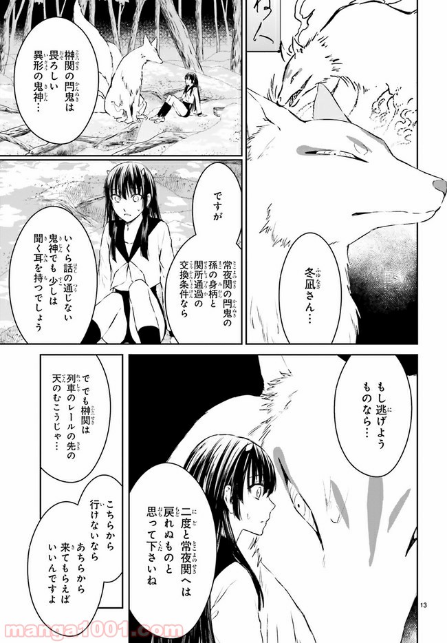 桜の森の鬼暗らし 第11.3話 - Trang 1