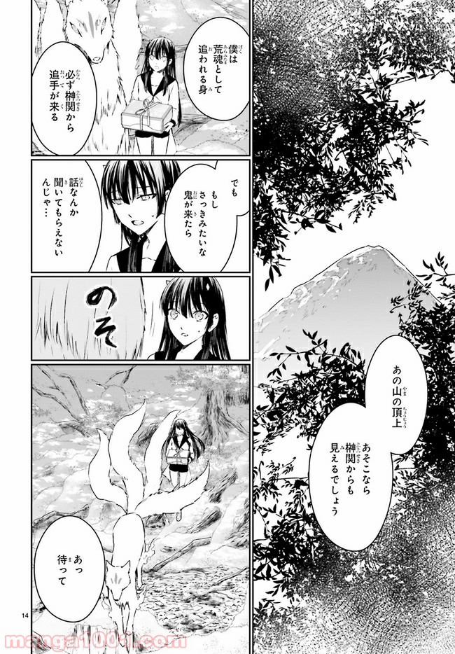 桜の森の鬼暗らし 第11.3話 - Trang 2