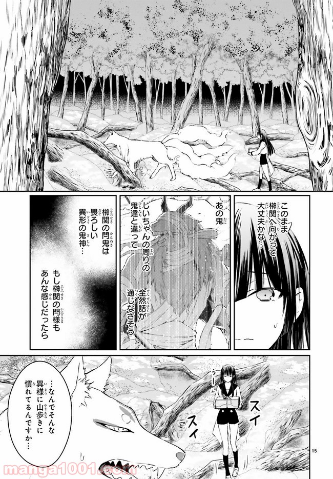 桜の森の鬼暗らし 第11.3話 - Trang 3