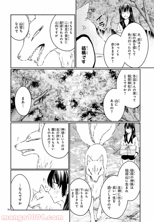桜の森の鬼暗らし 第11.3話 - Trang 4
