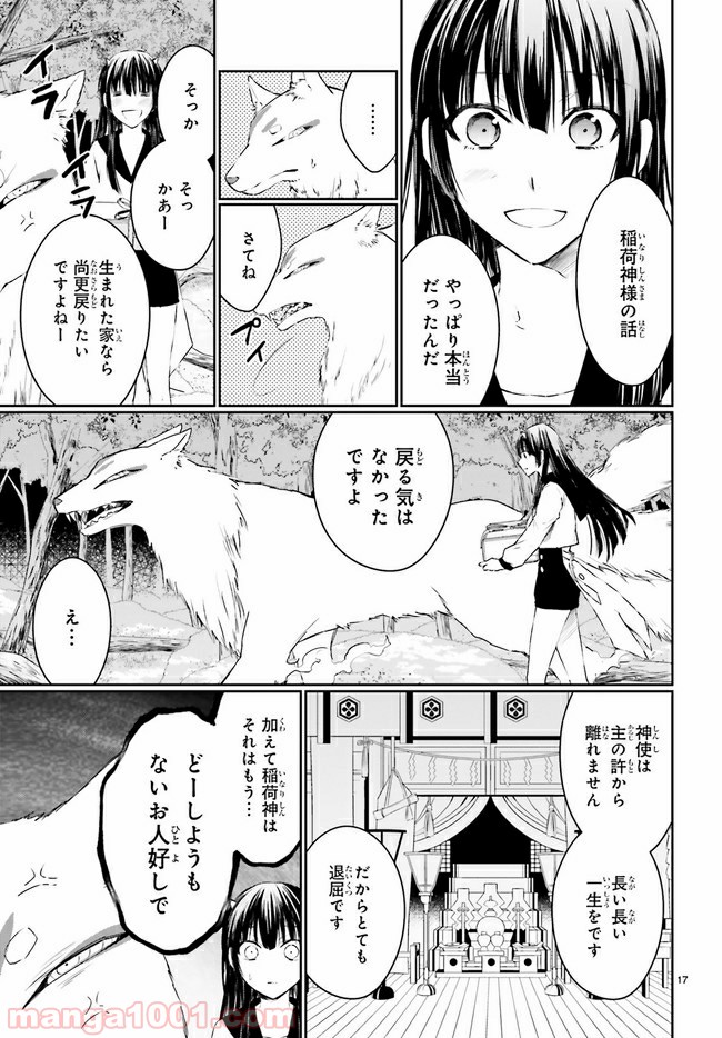 桜の森の鬼暗らし 第11.3話 - Trang 5