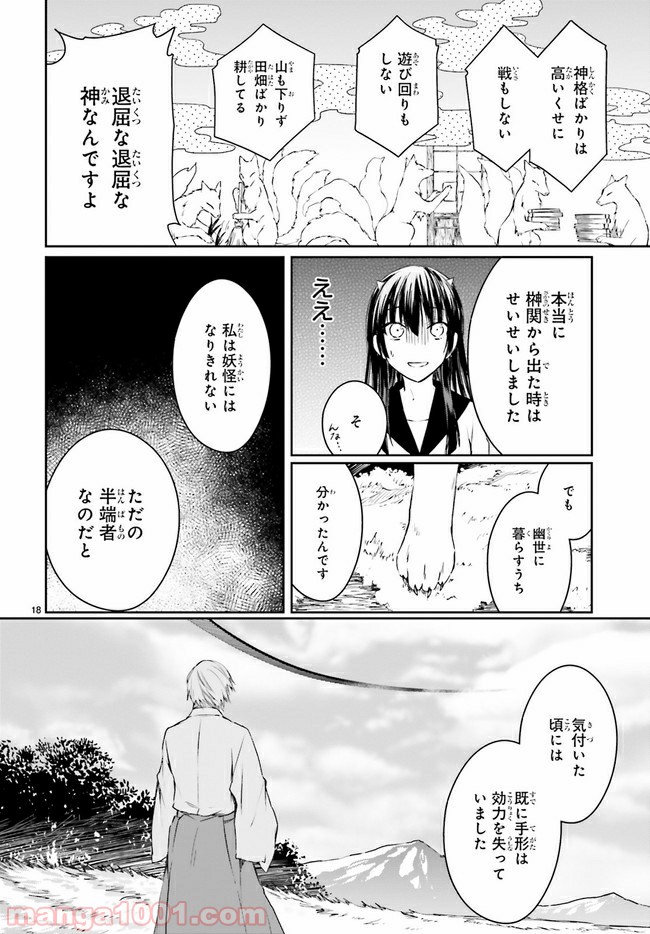 桜の森の鬼暗らし 第11.3話 - Trang 6
