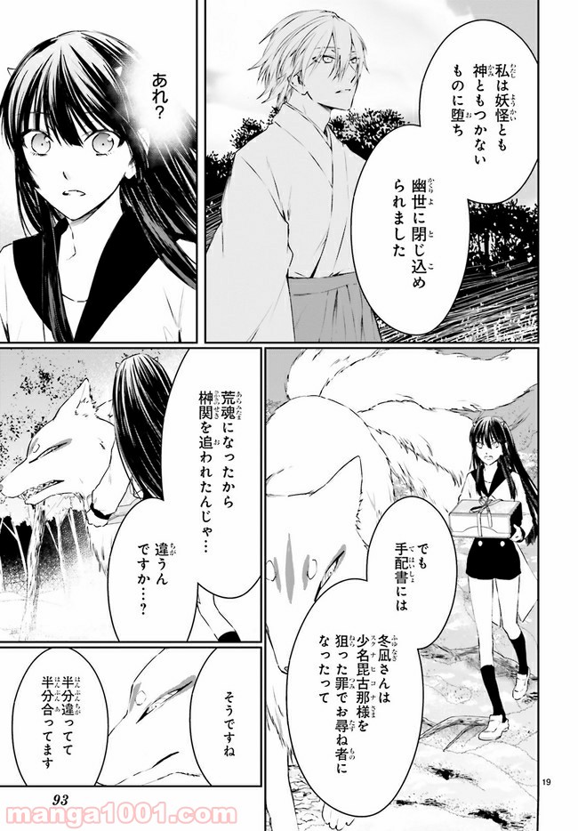 桜の森の鬼暗らし 第11.3話 - Trang 7