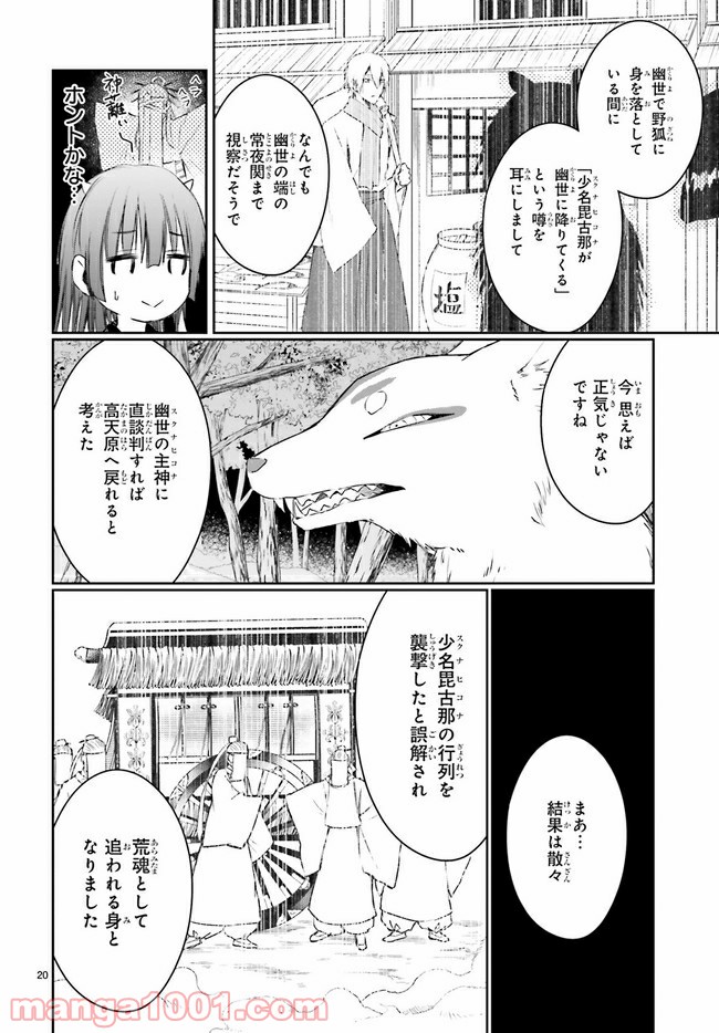 桜の森の鬼暗らし 第11.4話 - Trang 1
