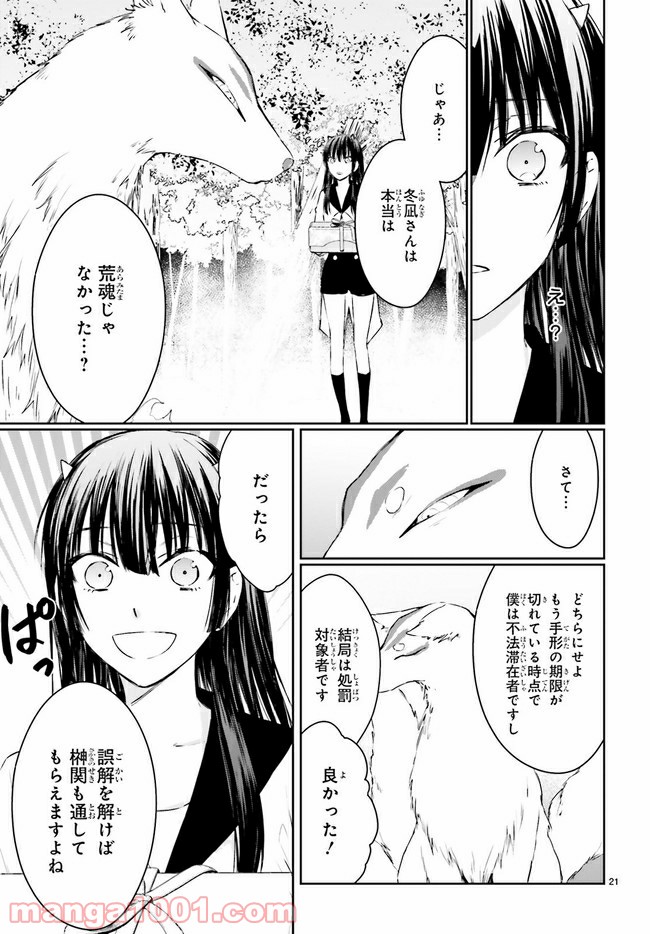桜の森の鬼暗らし 第11.4話 - Trang 2