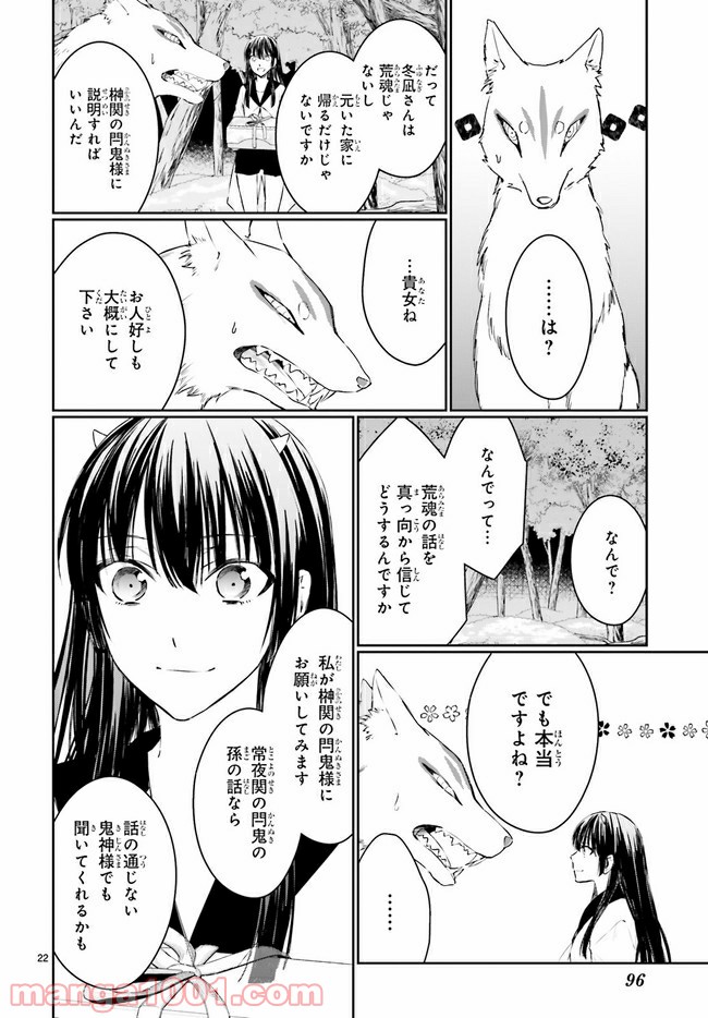 桜の森の鬼暗らし 第11.4話 - Trang 3