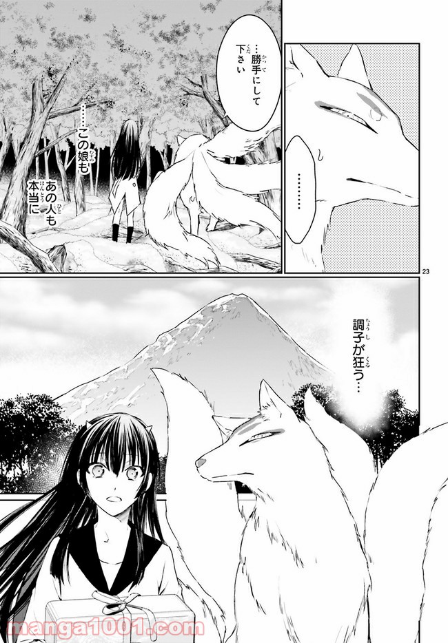 桜の森の鬼暗らし 第11.4話 - Trang 4