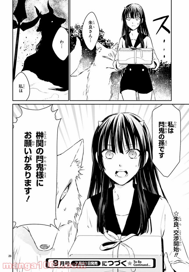 桜の森の鬼暗らし 第11.4話 - Trang 7