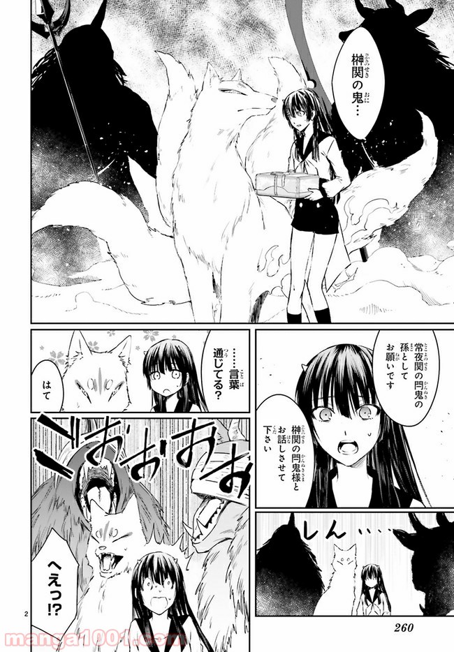 桜の森の鬼暗らし 第12.1話 - Trang 2