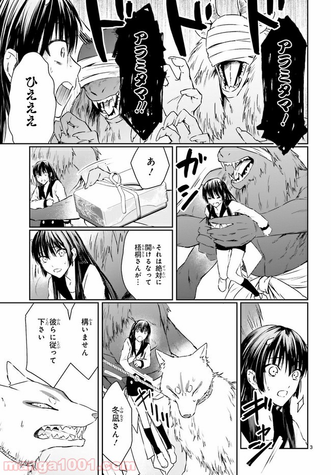 桜の森の鬼暗らし 第12.1話 - Trang 3
