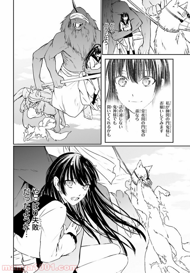 桜の森の鬼暗らし 第12.1話 - Trang 4