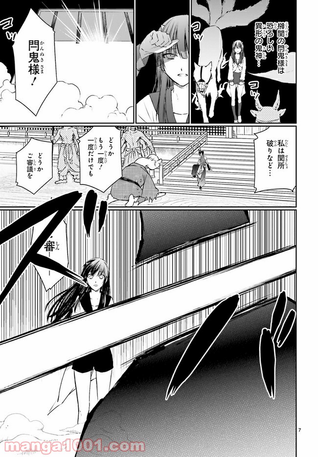 桜の森の鬼暗らし 第12.2話 - Trang 2