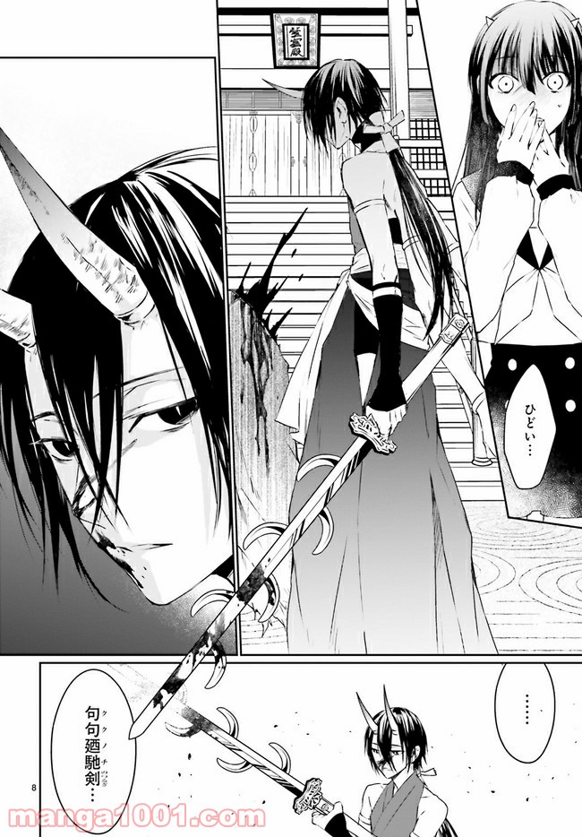 桜の森の鬼暗らし 第12.2話 - Trang 3