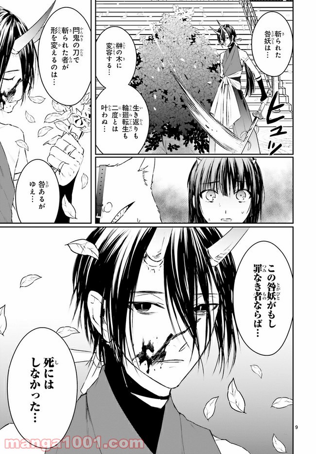 桜の森の鬼暗らし 第12.2話 - Trang 4