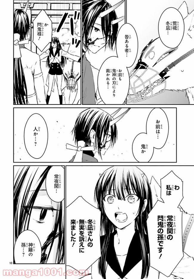 桜の森の鬼暗らし 第12.2話 - Trang 5