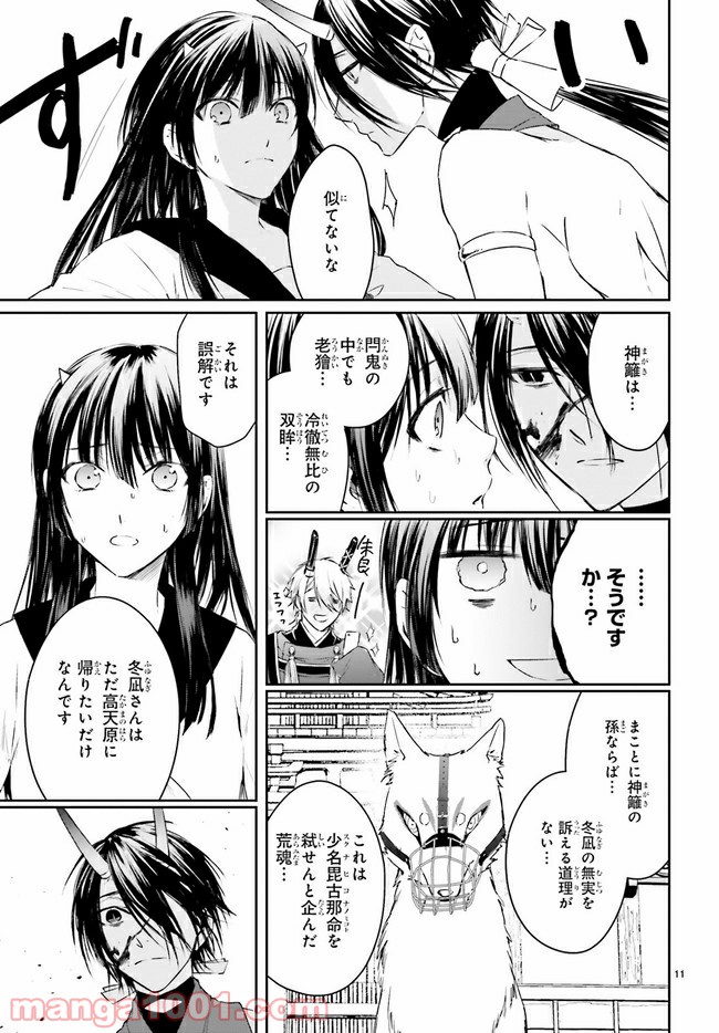 桜の森の鬼暗らし 第12.3話 - Trang 1