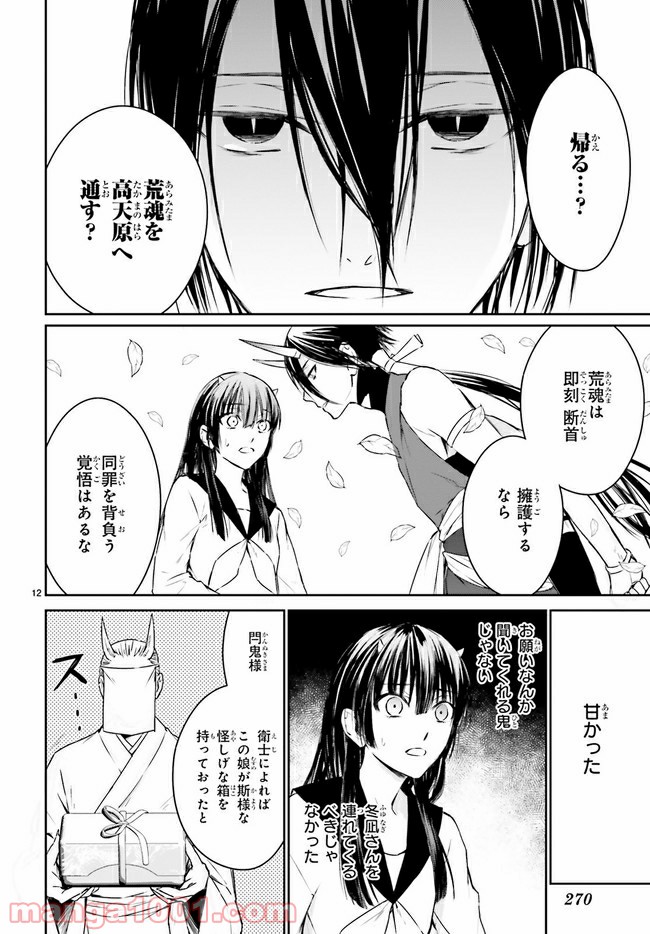 桜の森の鬼暗らし 第12.3話 - Trang 2