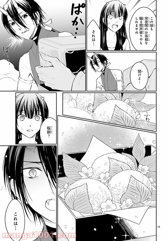 桜の森の鬼暗らし 第12.3話 - Trang 3