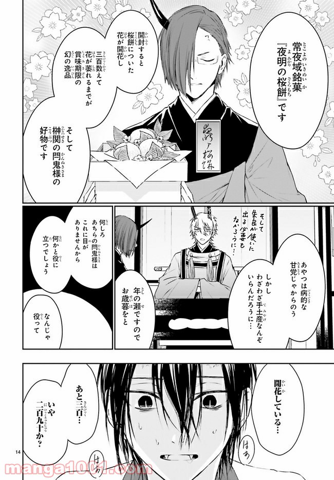 桜の森の鬼暗らし 第12.3話 - Trang 4