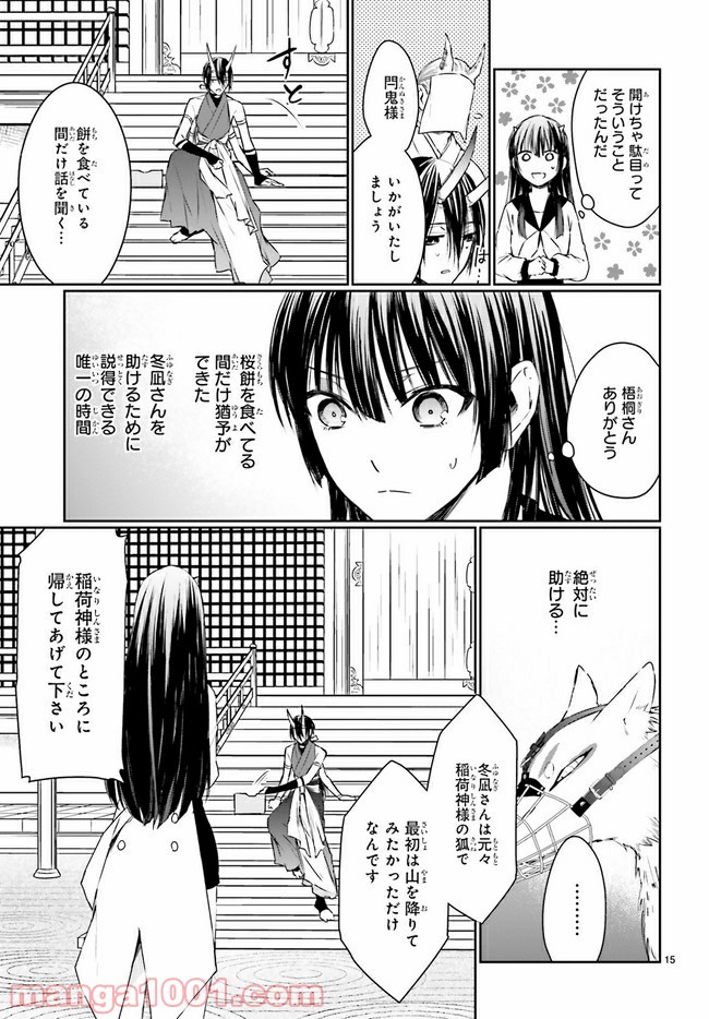 桜の森の鬼暗らし 第12.3話 - Trang 5