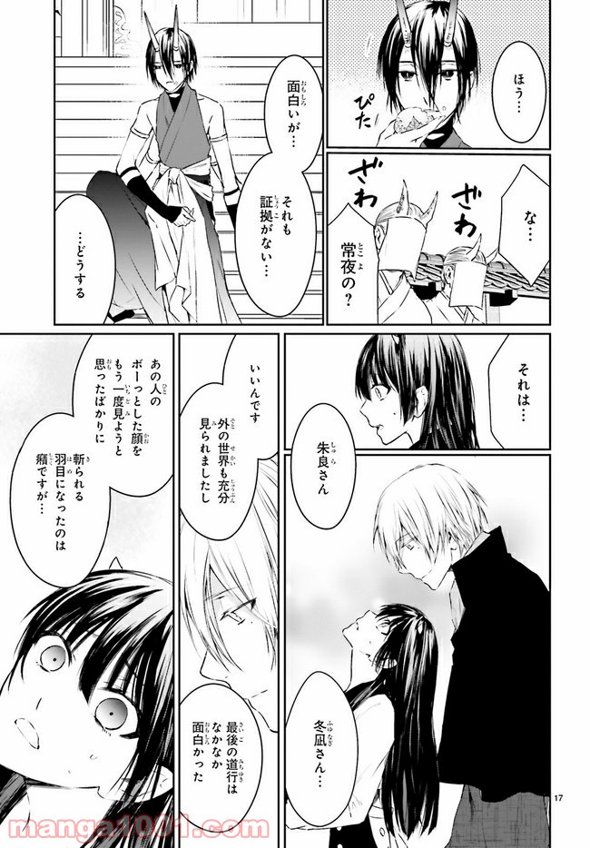 桜の森の鬼暗らし 第12.4話 - Trang 2