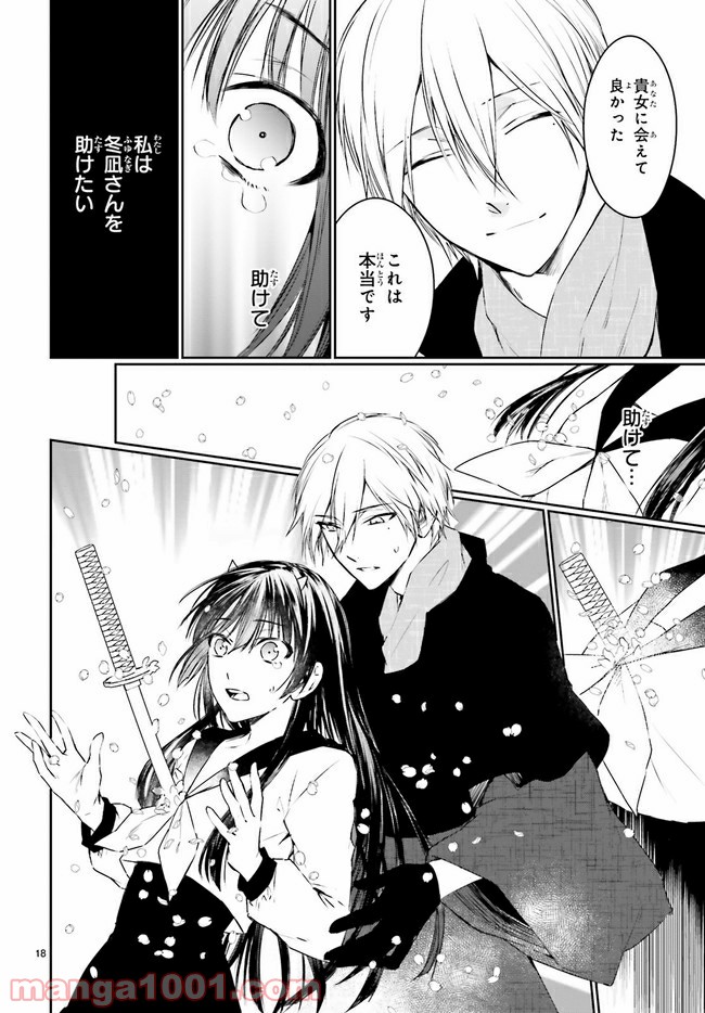 桜の森の鬼暗らし 第12.4話 - Trang 3