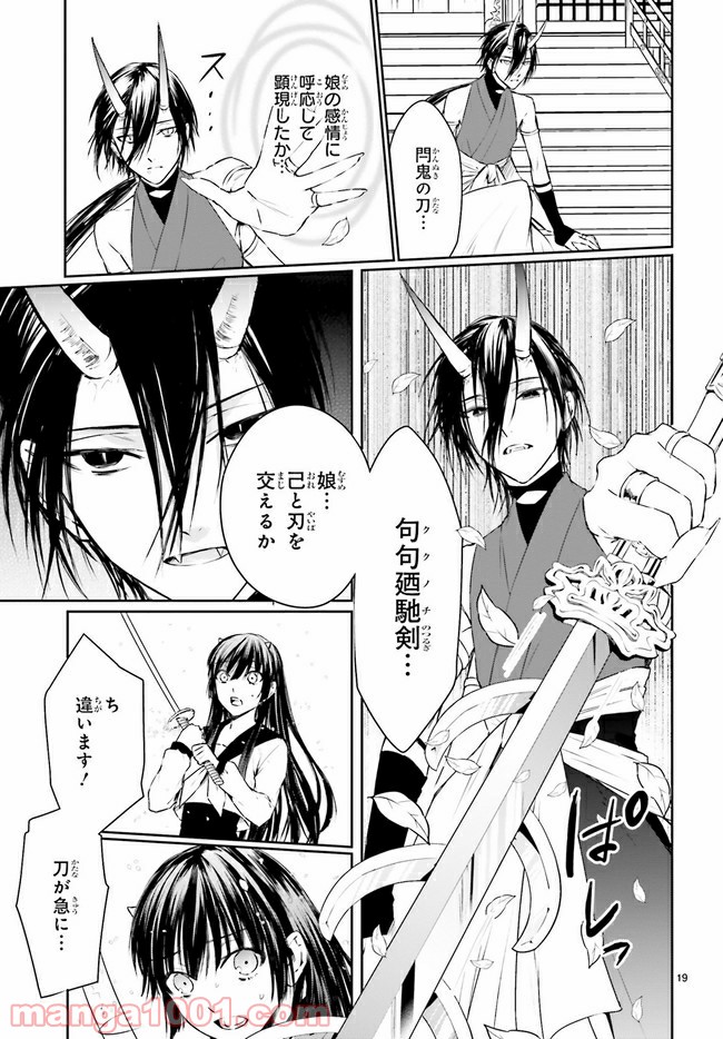 桜の森の鬼暗らし 第12.4話 - Trang 4