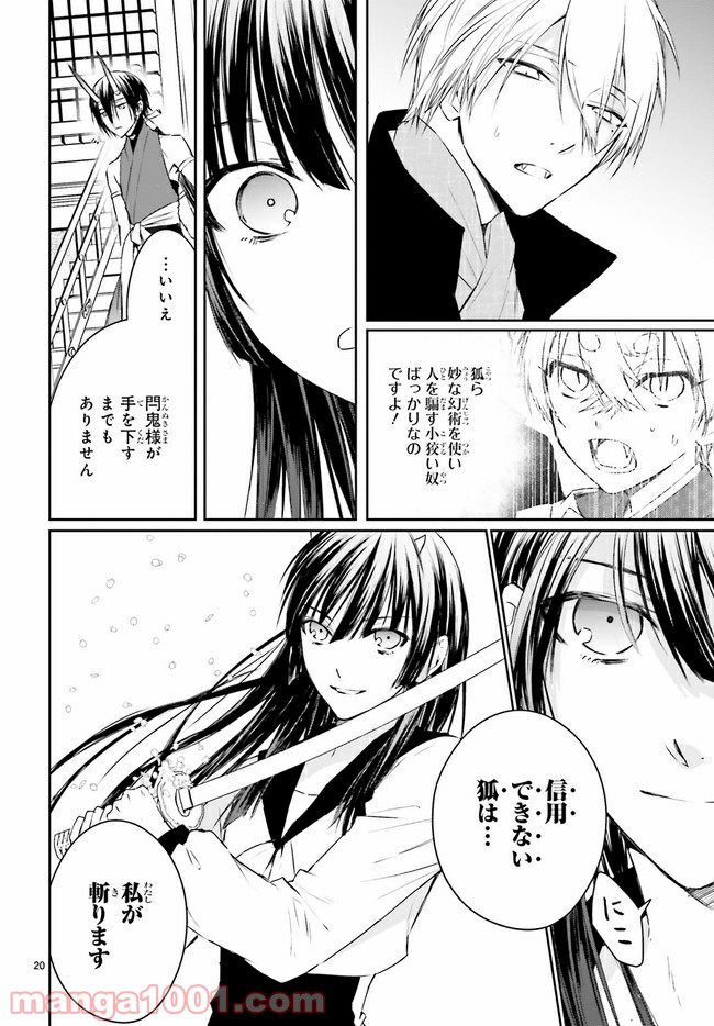 桜の森の鬼暗らし 第12.4話 - Trang 5