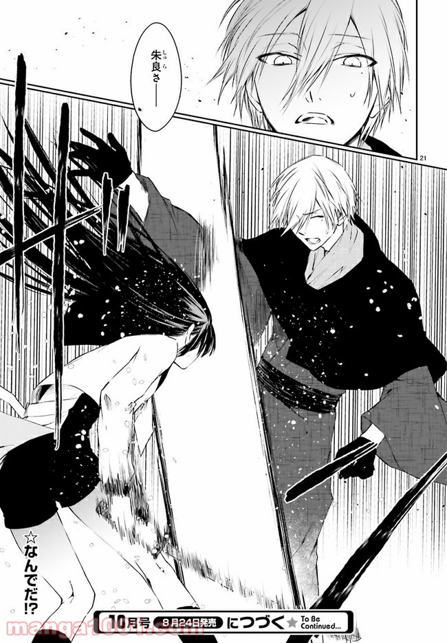 桜の森の鬼暗らし 第12.4話 - Trang 6