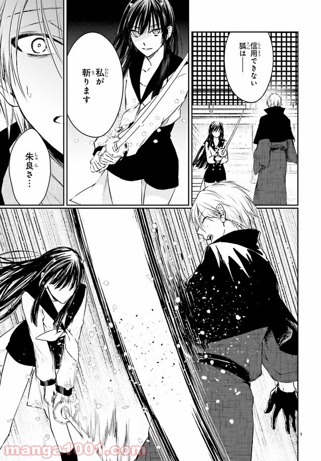 桜の森の鬼暗らし 第13.1話 - Trang 2