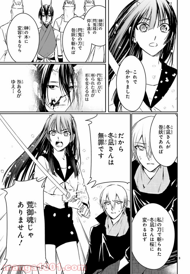 桜の森の鬼暗らし 第13.1話 - Trang 4