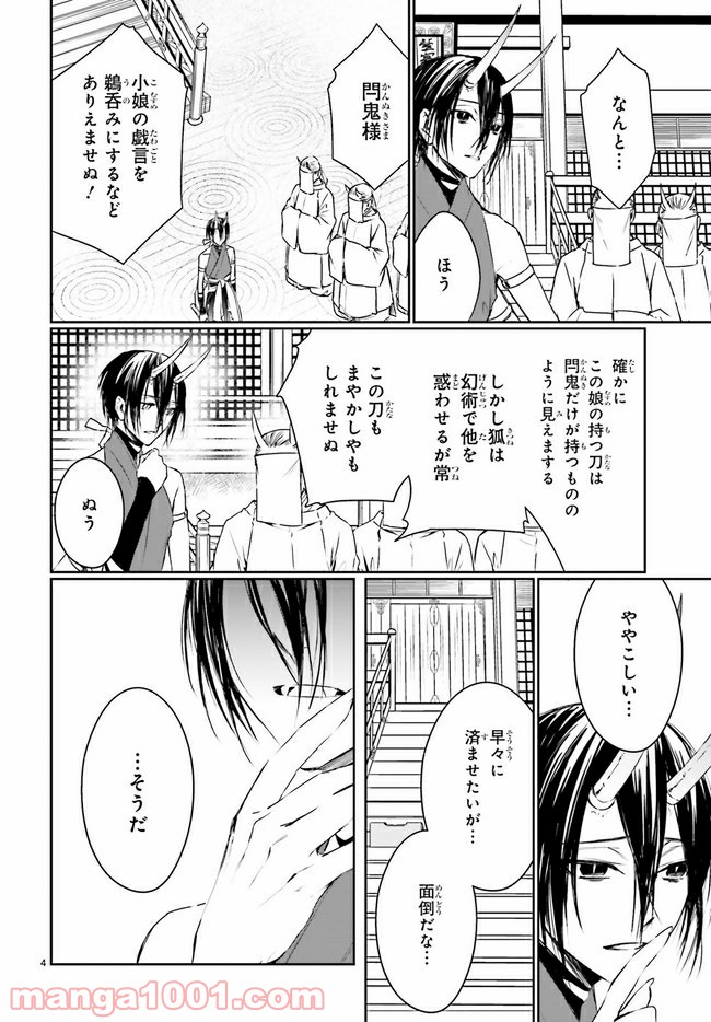 桜の森の鬼暗らし 第13.1話 - Trang 5