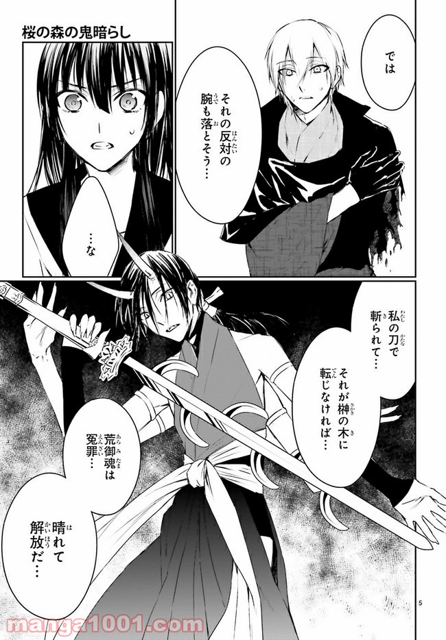 桜の森の鬼暗らし 第13.1話 - Trang 6