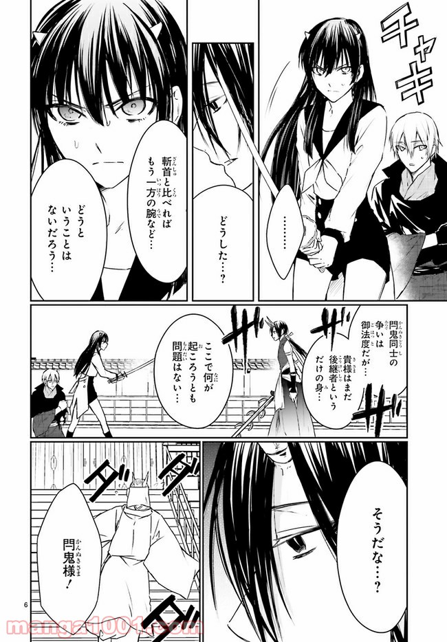 桜の森の鬼暗らし 第13.1話 - Trang 7